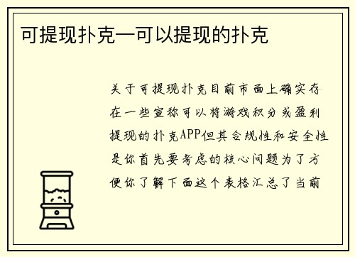 可提现扑克—可以提现的扑克