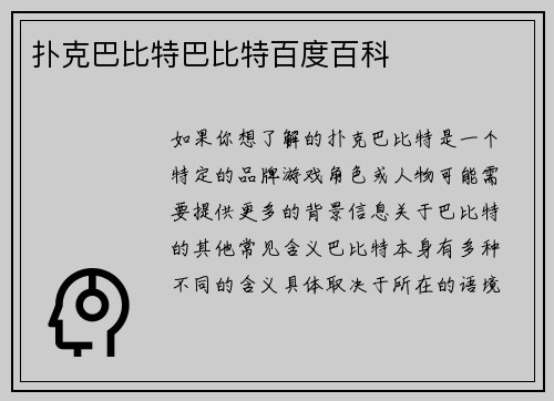 扑克巴比特巴比特百度百科