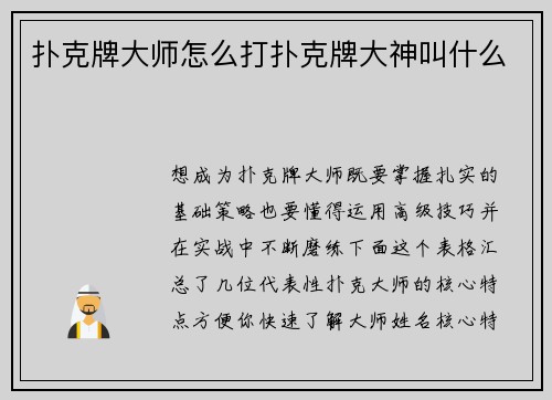 扑克牌大师怎么打扑克牌大神叫什么