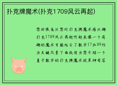 扑克牌魔术(扑克1709风云再起)