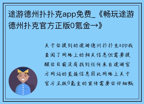 途游德州扑扑克app免费_《畅玩途游德州扑克官方正版0氪金→》