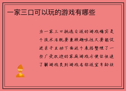 一家三口可以玩的游戏有哪些