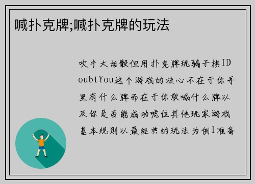 喊扑克牌;喊扑克牌的玩法