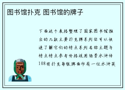 图书馆扑克 图书馆的牌子